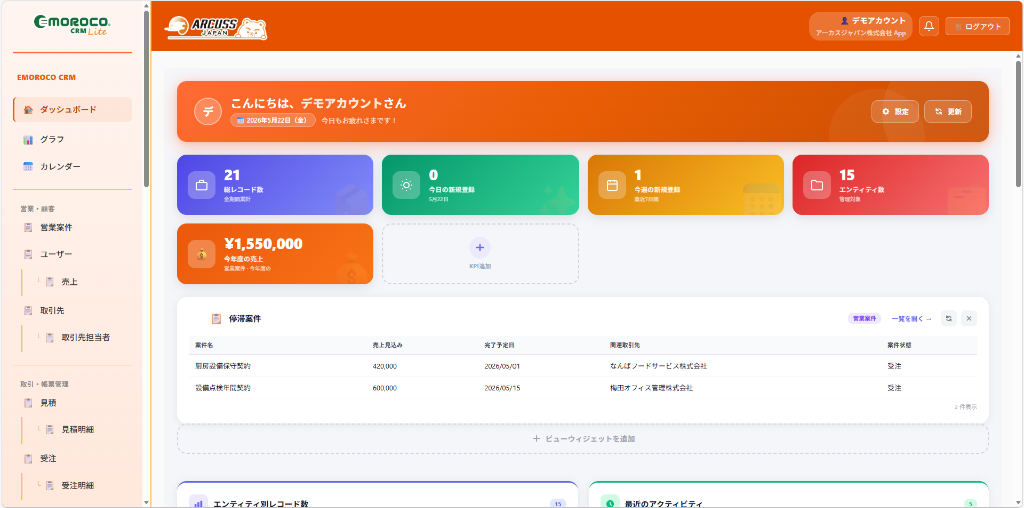 ダッシュボード画面