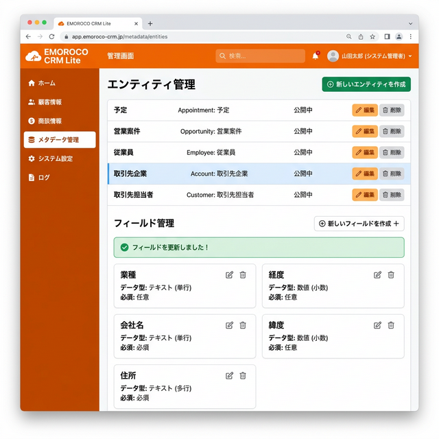 エンティティ設定画面