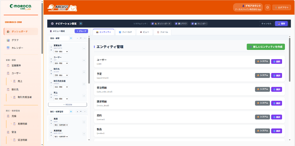 エンティティ設定画面